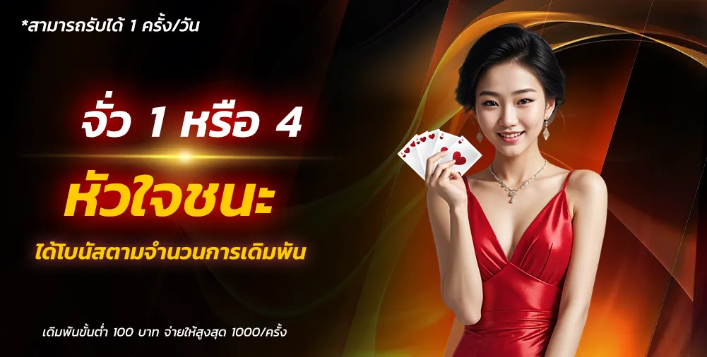 5 เฮง โปรโมชั่น2